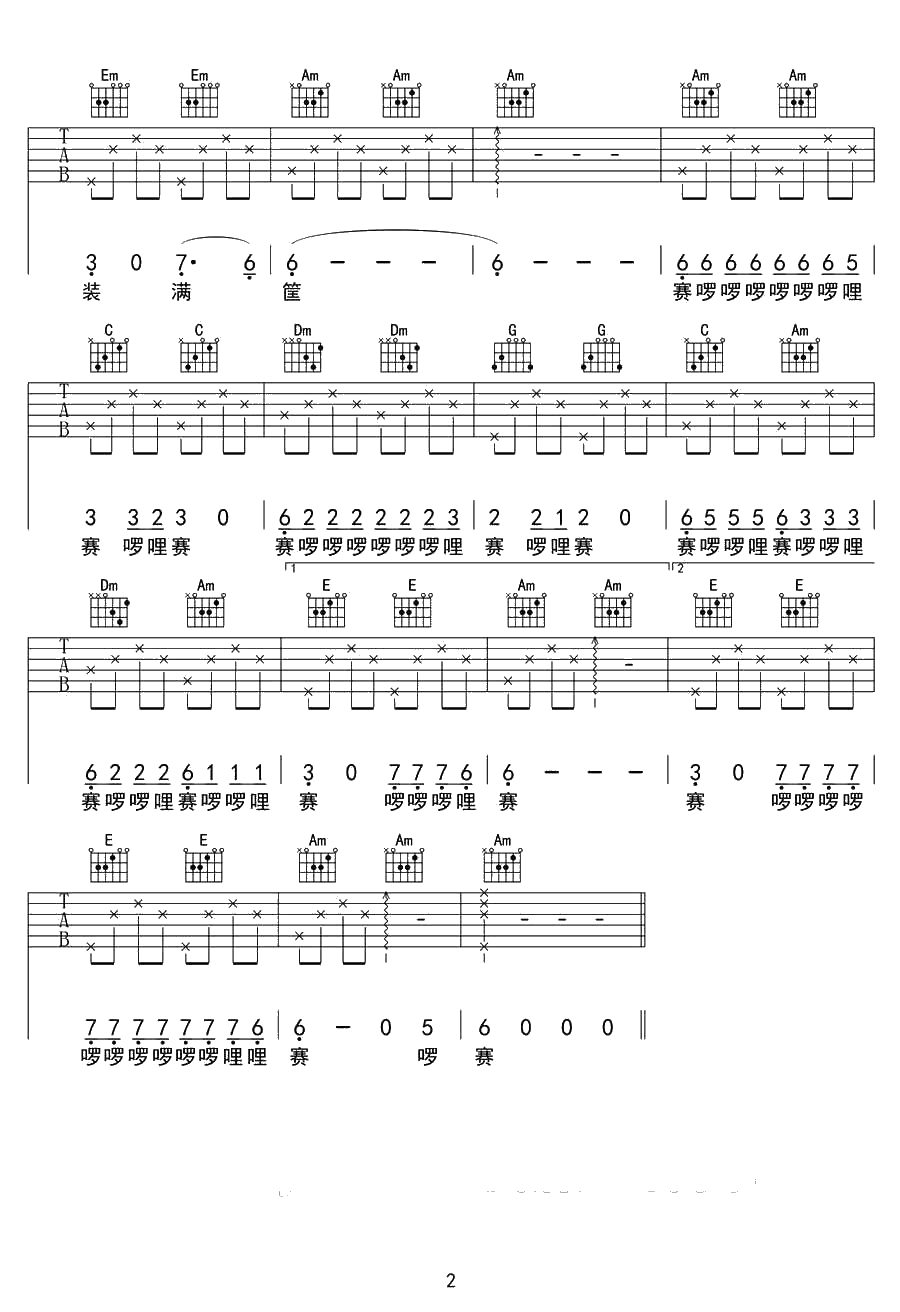 采蘑菇的小姑娘吉他谱-C调弹唱谱-儿歌吉他谱2