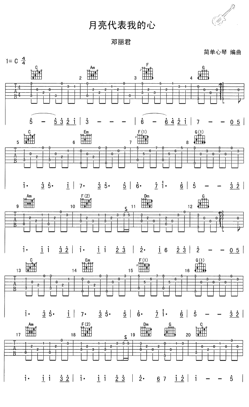 月亮代表我的心指弹吉他谱-邓丽君-吉他独奏谱1