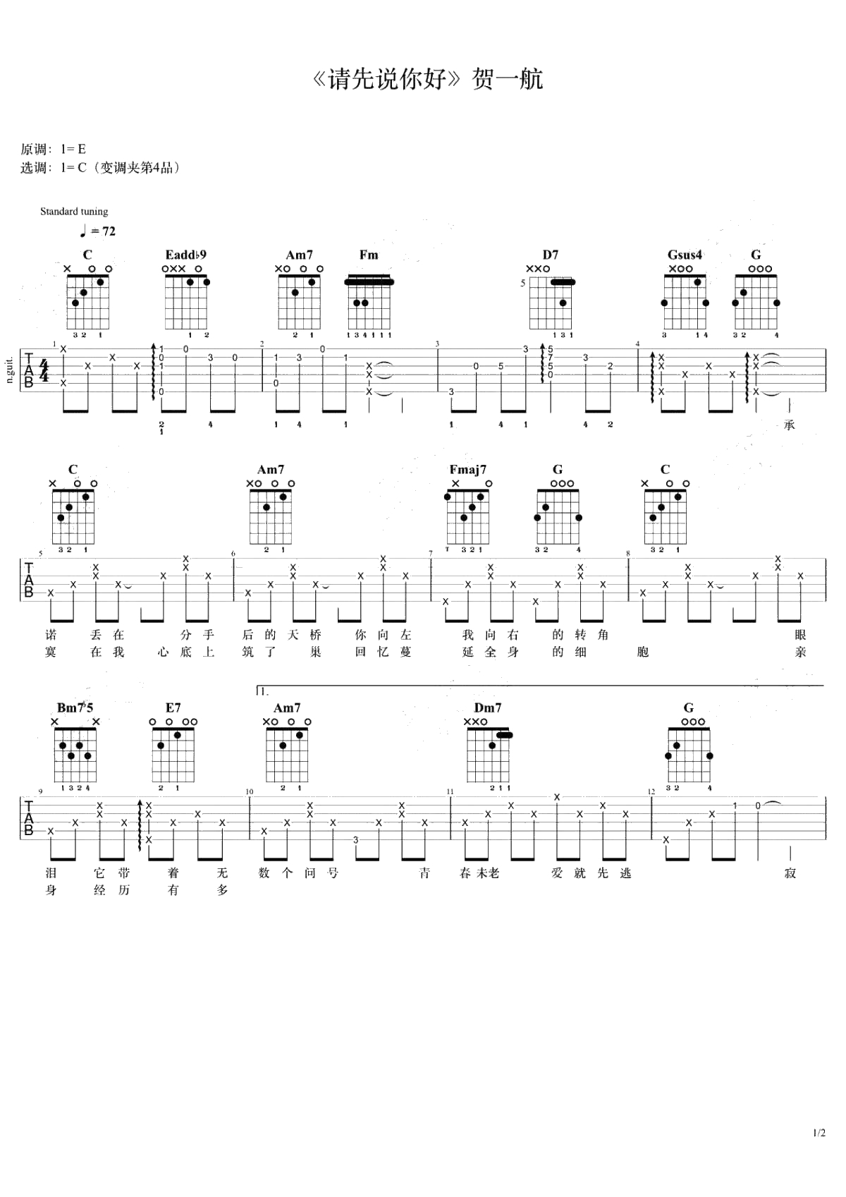 请先说你好吉他谱-C调弹唱谱-贺一航1