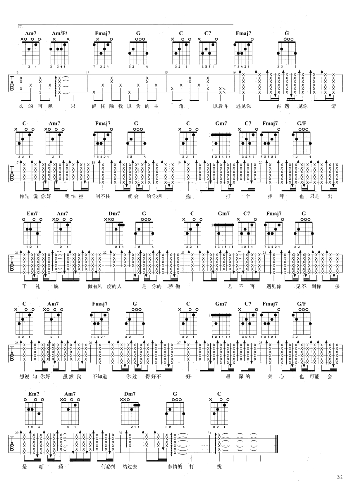 请先说你好吉他谱-C调弹唱谱-贺一航2