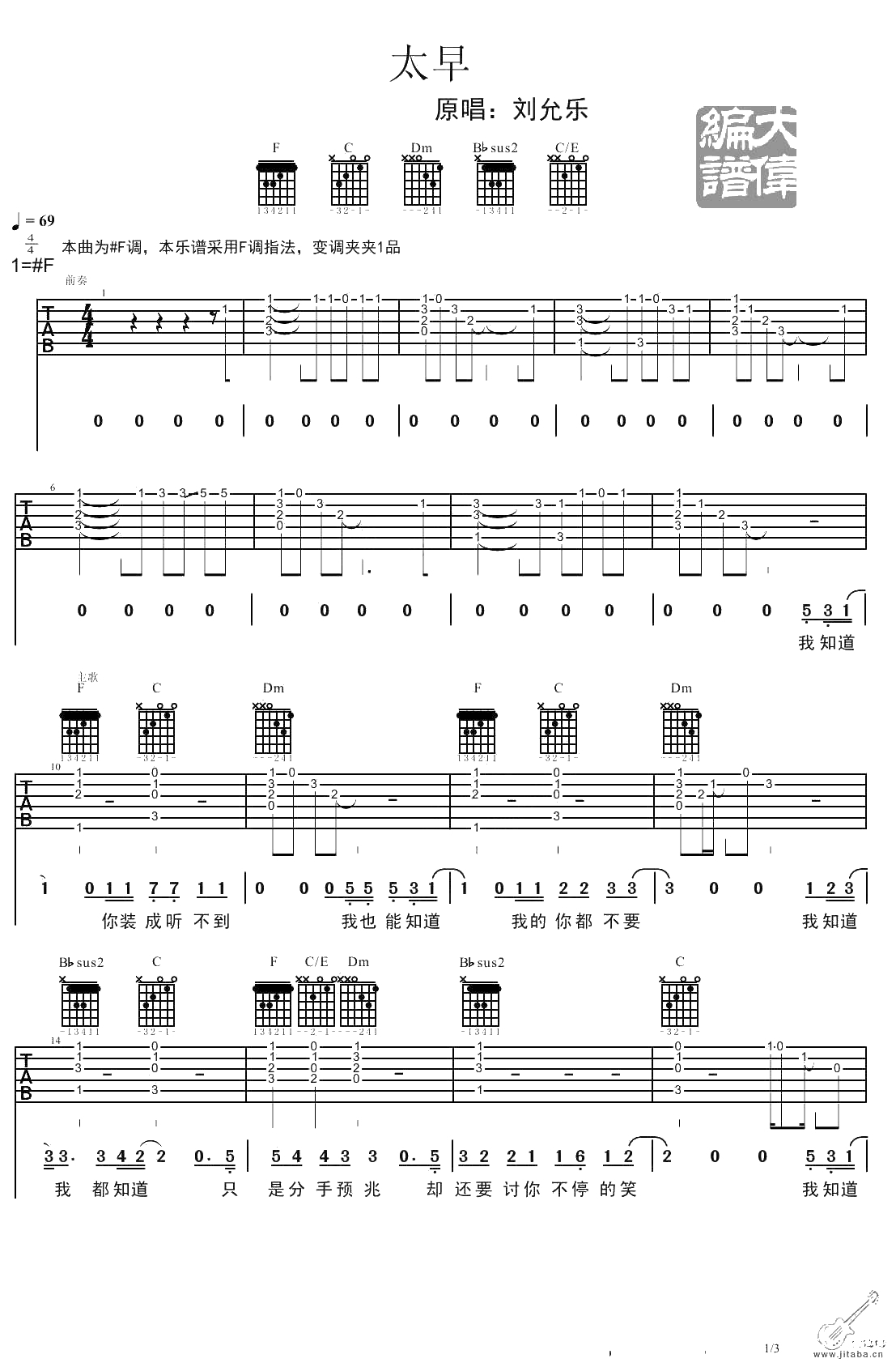 太早吉他谱-F调指法-刘允乐《太早》吉他弹唱1