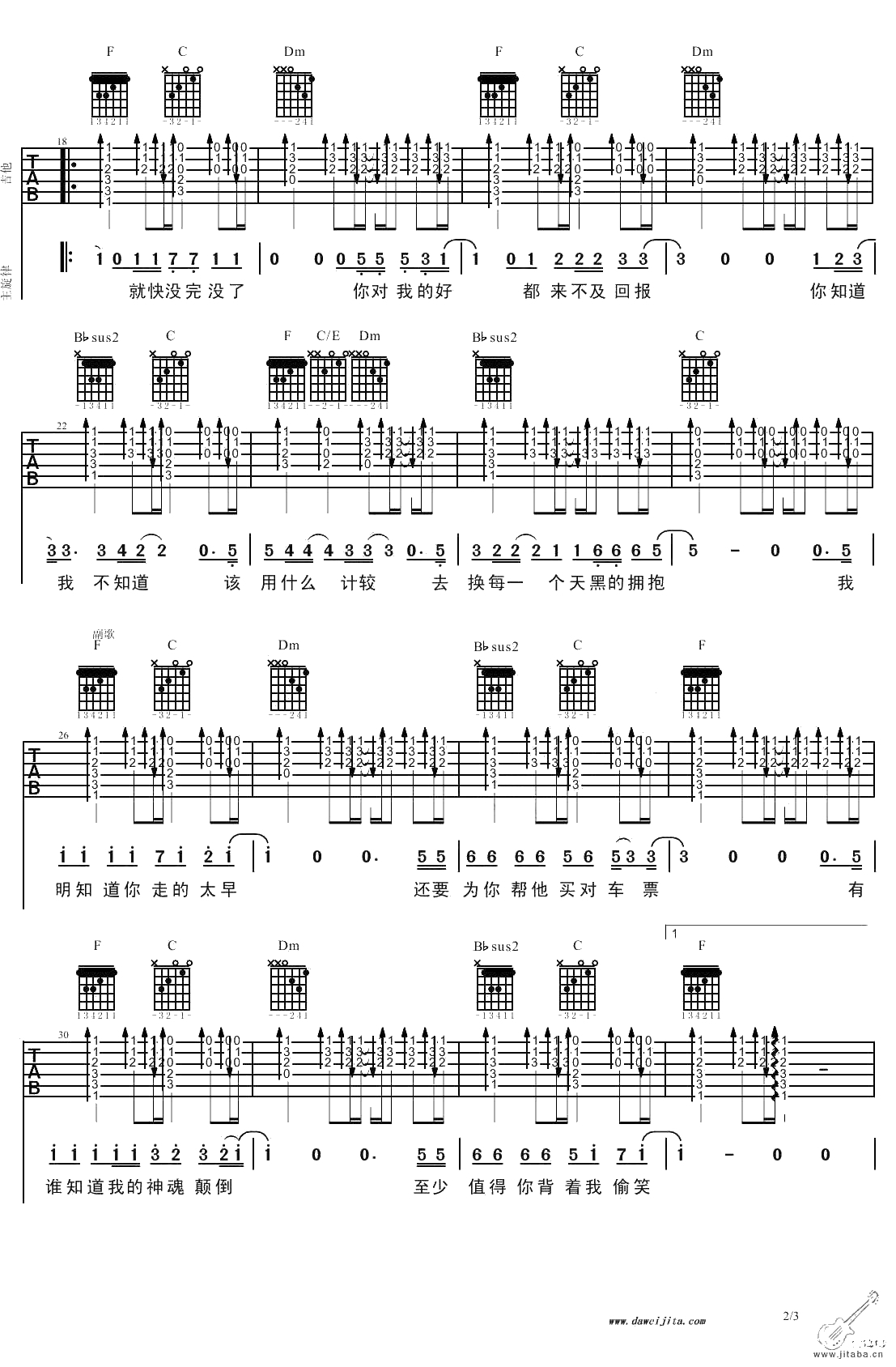 太早吉他谱-F调指法-刘允乐《太早》吉他弹唱2