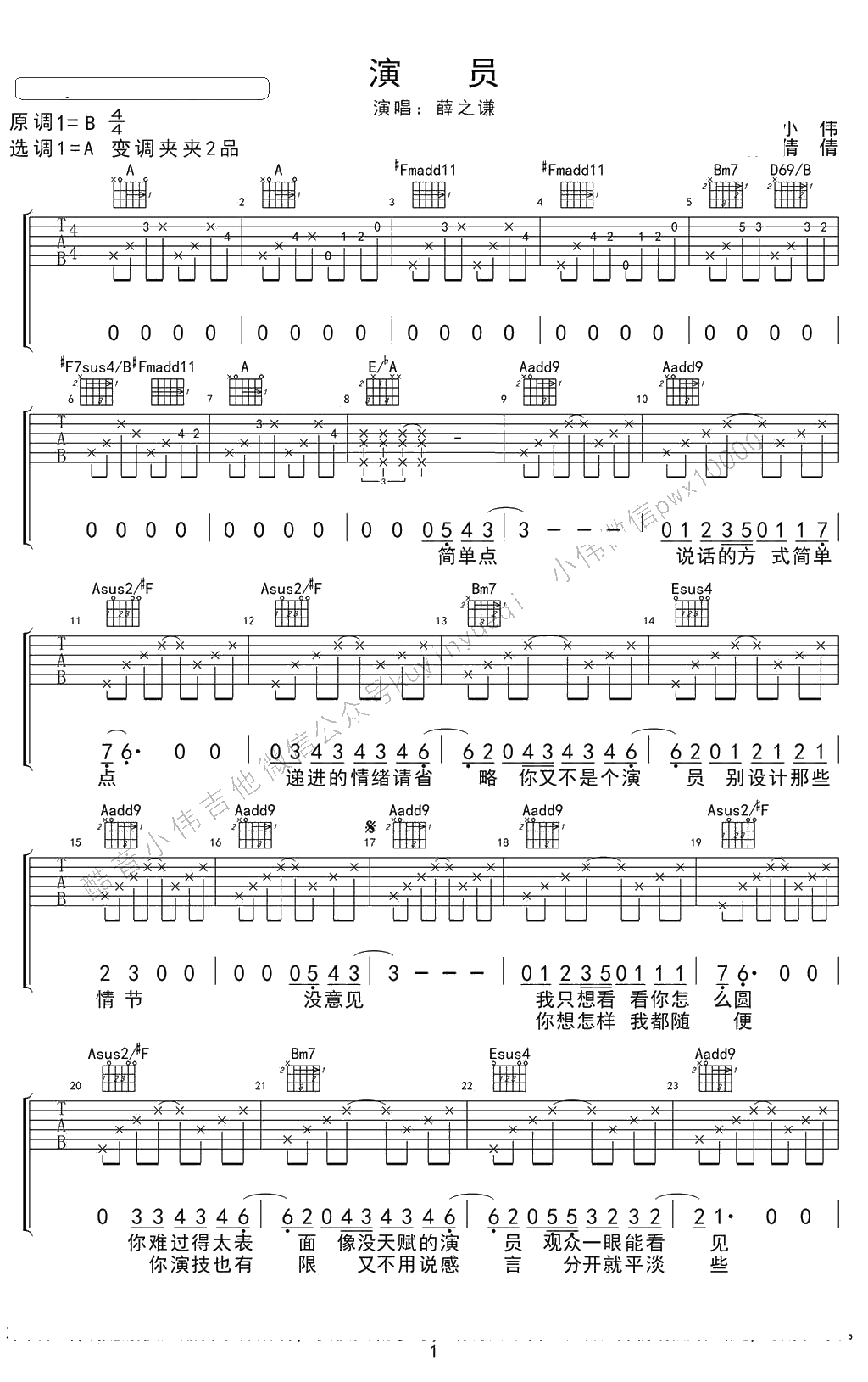 演员吉他谱-薛之谦-演员吉他弹唱1