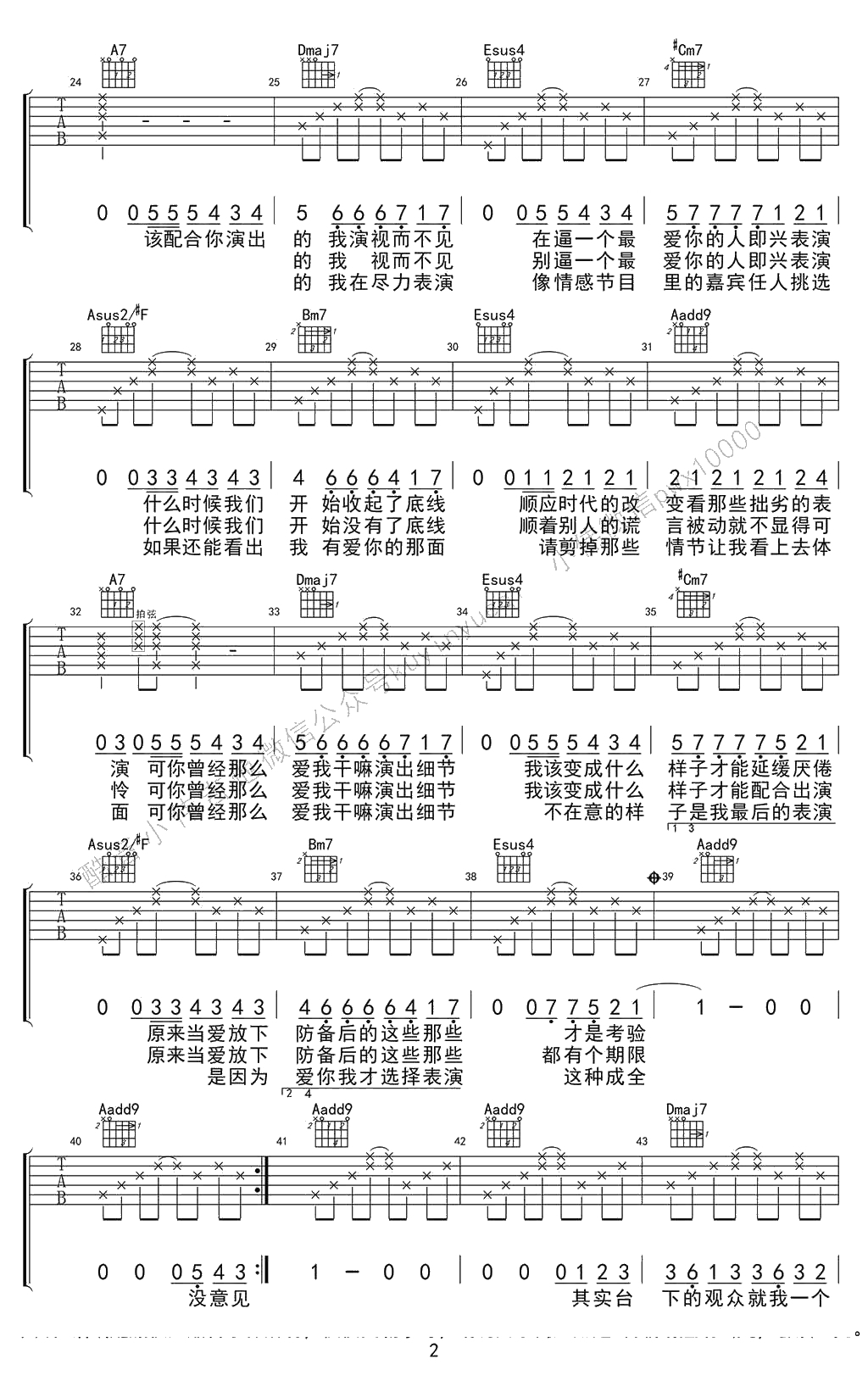 演员吉他谱-薛之谦-演员吉他弹唱2