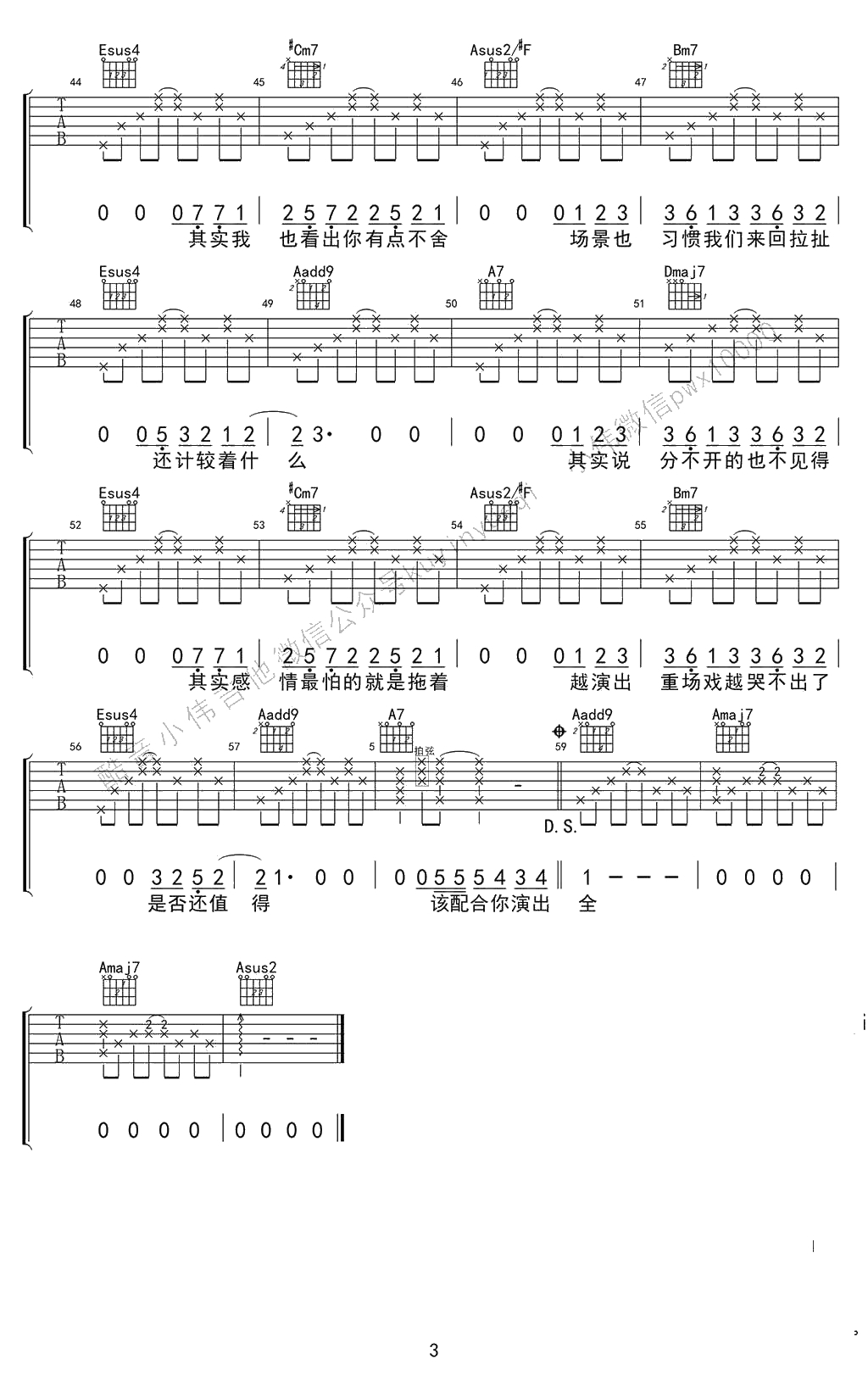 演员吉他谱-薛之谦-演员吉他弹唱3