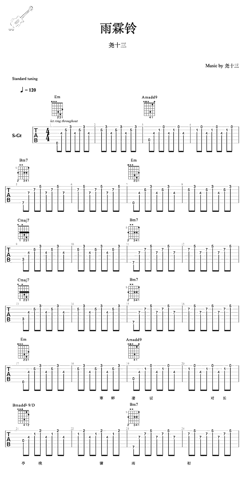 雨霖铃吉他谱-尧十三《雨霖铃》六线谱-完整版编配1