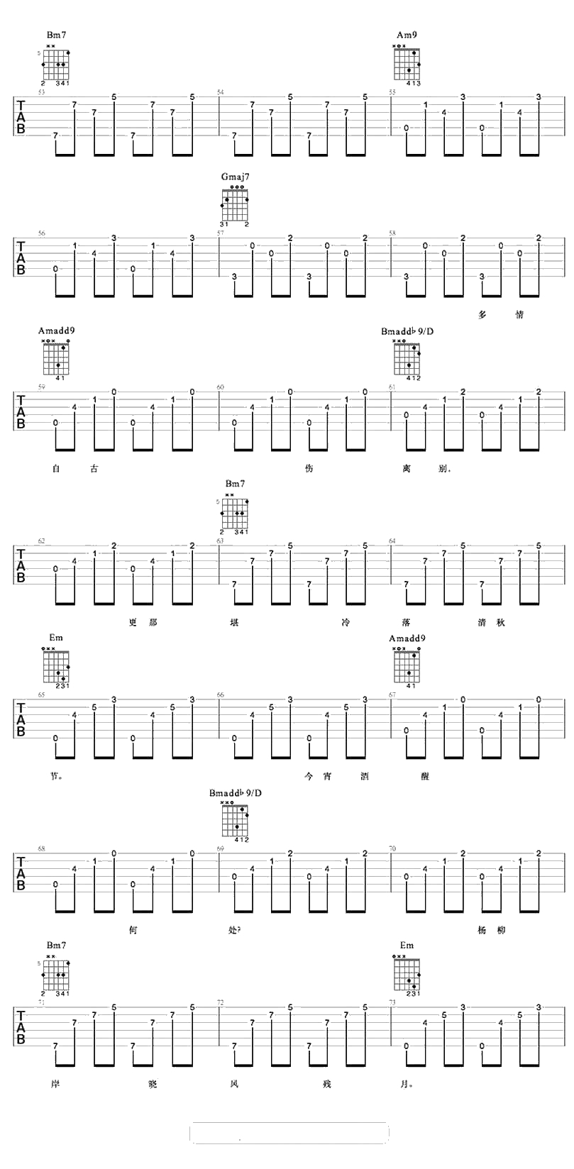 雨霖铃吉他谱-尧十三《雨霖铃》六线谱-完整版编配3