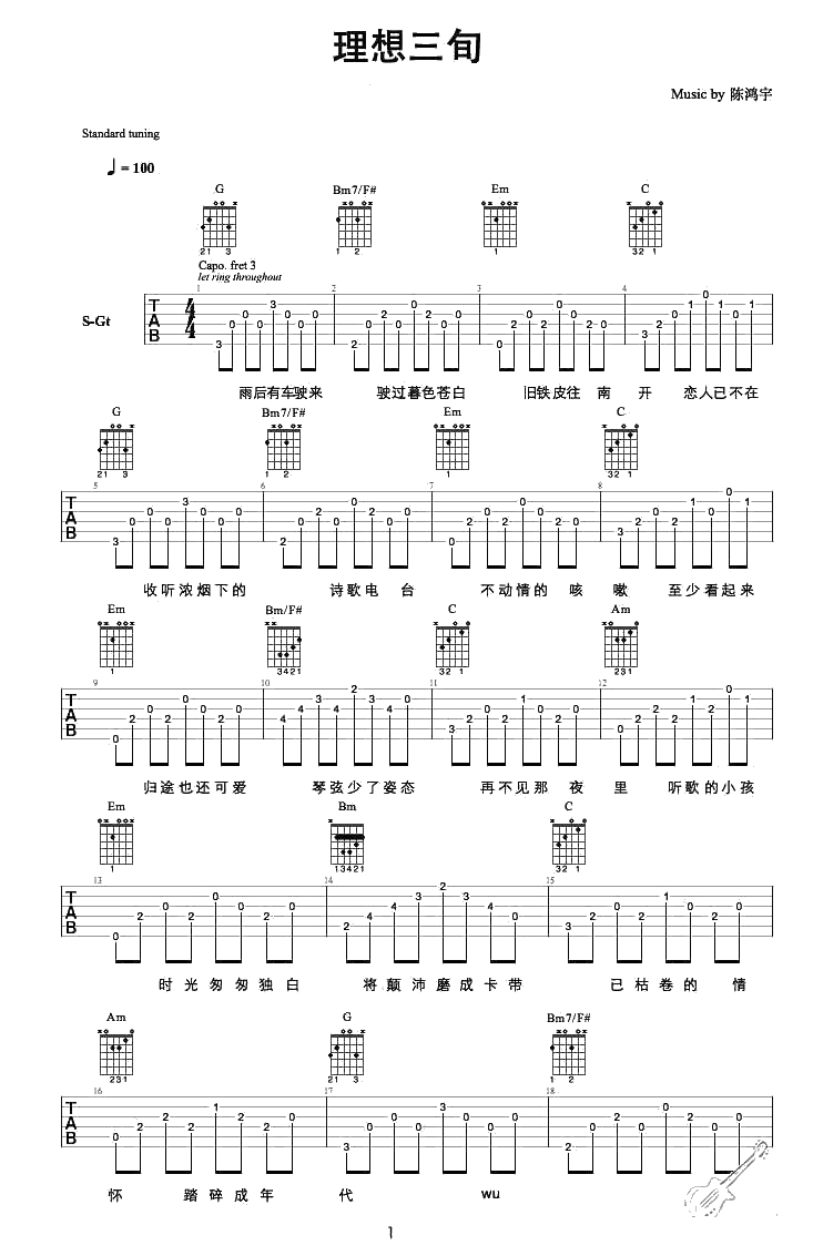 理想三旬吉他谱 陈鸿宇 六线谱完整版1