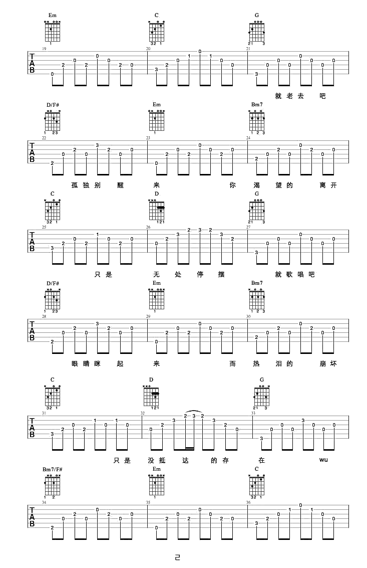 理想三旬吉他谱 陈鸿宇 六线谱完整版2