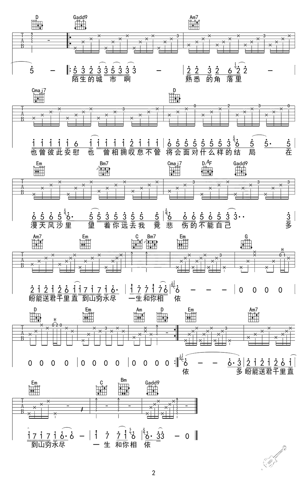 漂洋过海来看你吉他谱 G调-李宗盛-飘洋过海来看你六线谱2