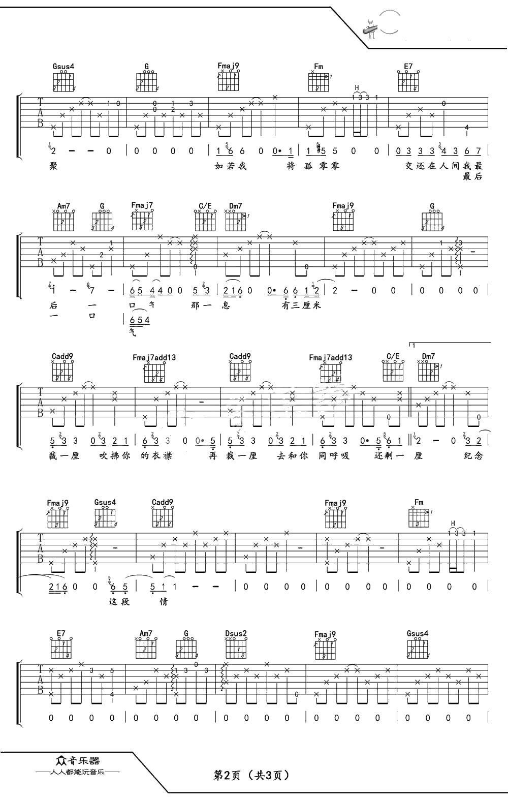 三厘米吉他谱-C调指法-谭维维《三厘米》六线谱2