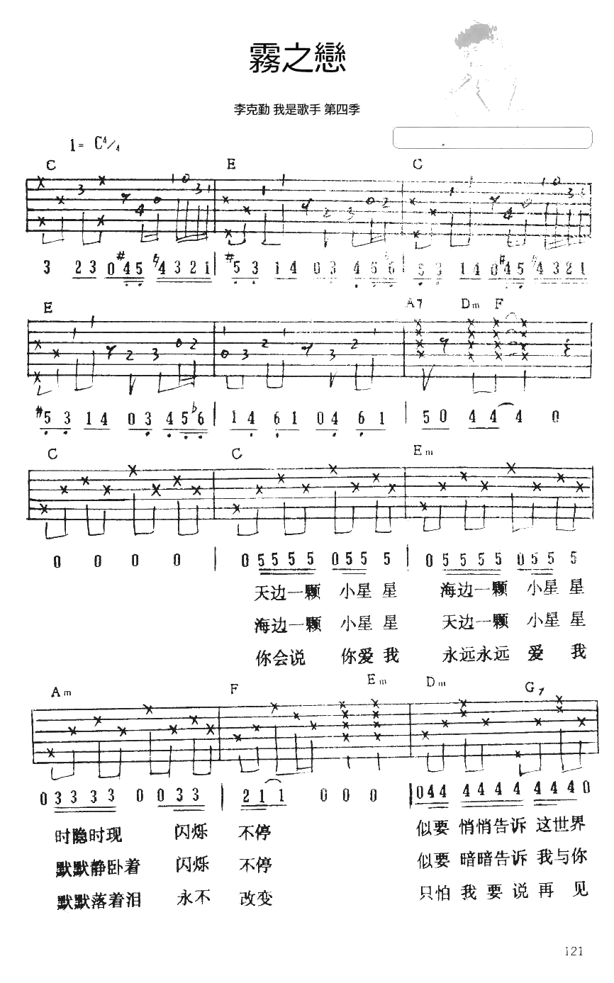 雾之恋吉他谱-李克勤《我是歌手》经典粤语歌曲1
