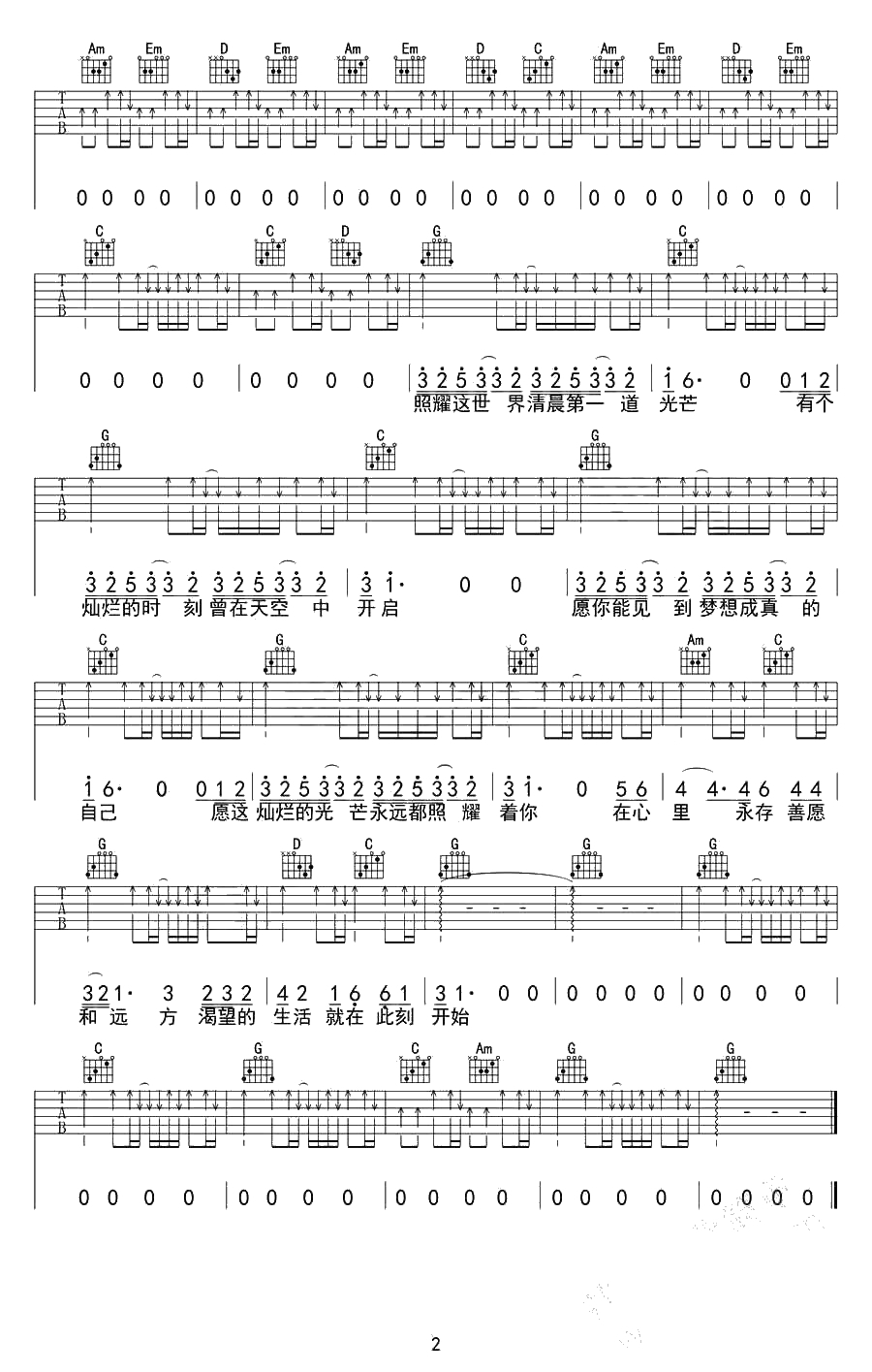 灿烂吉他谱-G调弹唱谱-许巍-灿烂六线谱2