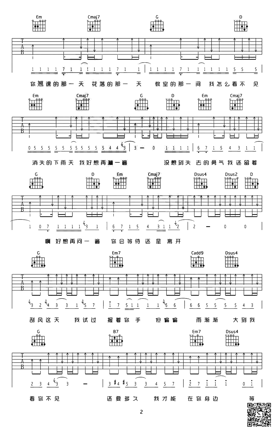 晴天吉他谱-晴天G调指法-周杰伦2