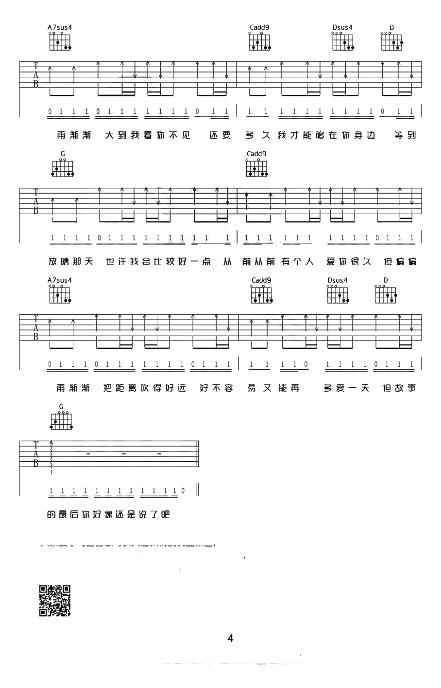 晴天吉他谱-晴天G调指法-周杰伦4