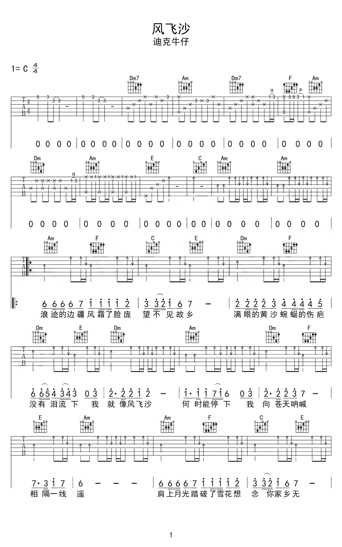 风飞沙吉他谱-迪克牛仔-C调简单版-1