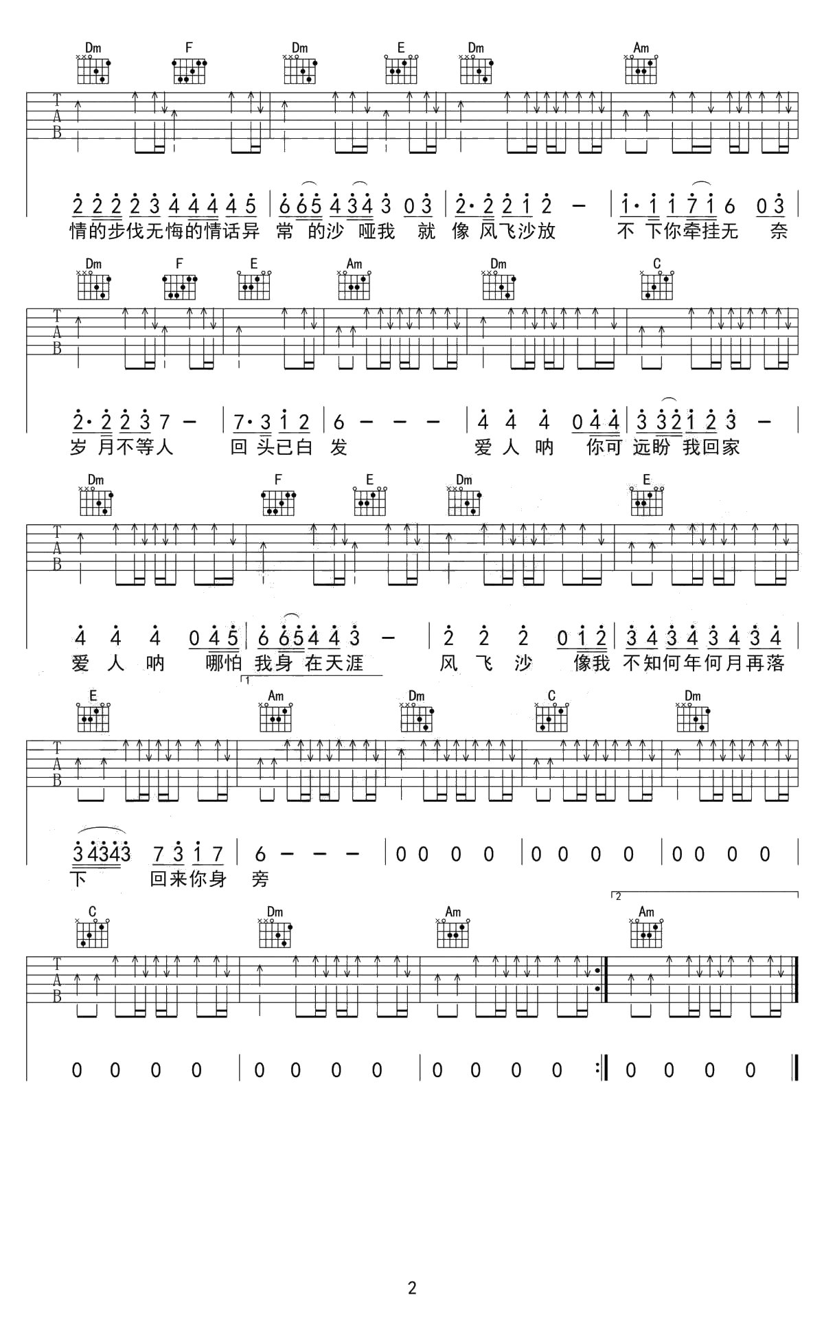 风飞沙吉他谱-迪克牛仔-C调简单版-2