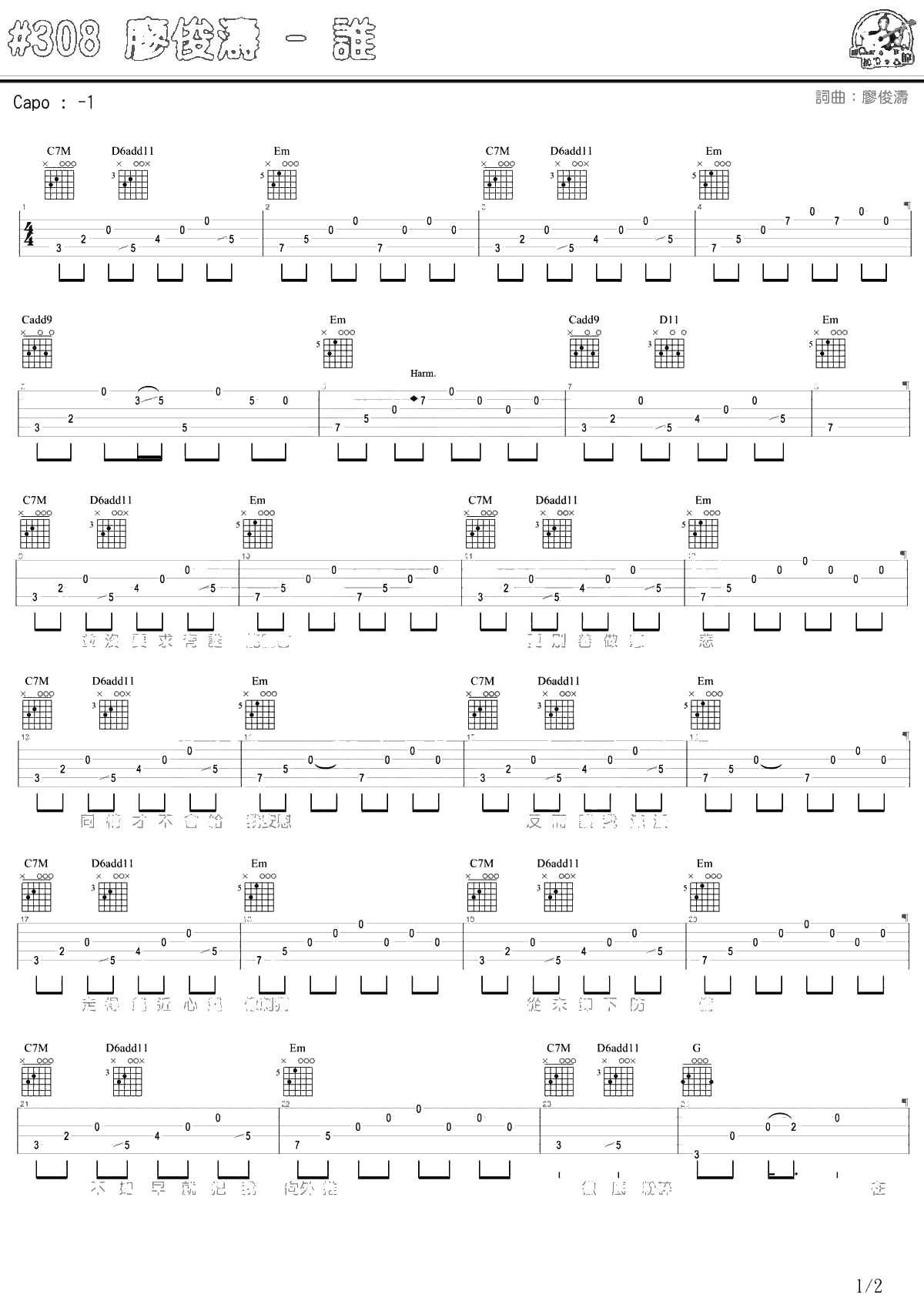 谁吉他谱-廖俊涛-马叔叔1
