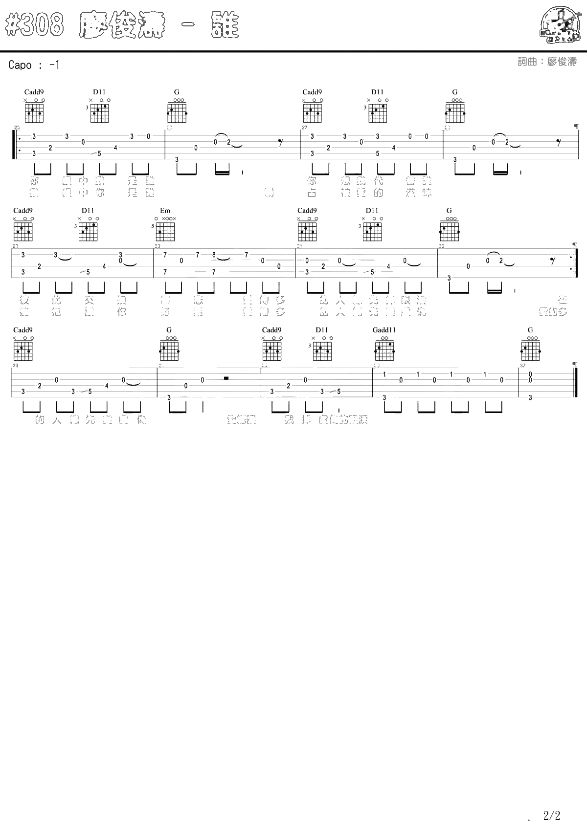 谁吉他谱-廖俊涛-马叔叔2