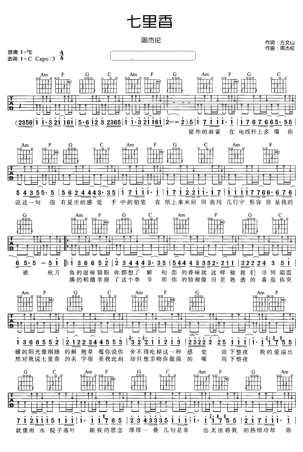 七里香吉他谱C调-周杰伦《七里香》吉他弹唱六线谱1