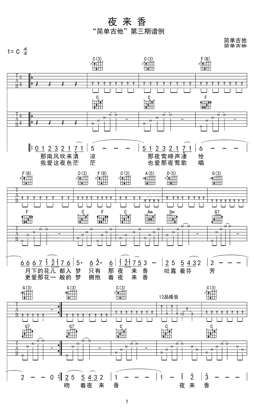 夜来香吉他谱-C调六线谱-双吉他版本-邓丽君1