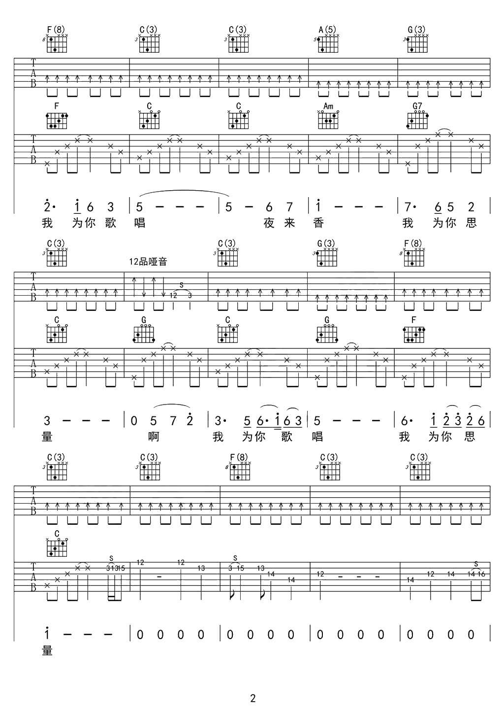 夜来香吉他谱-C调六线谱-双吉他版本-邓丽君2