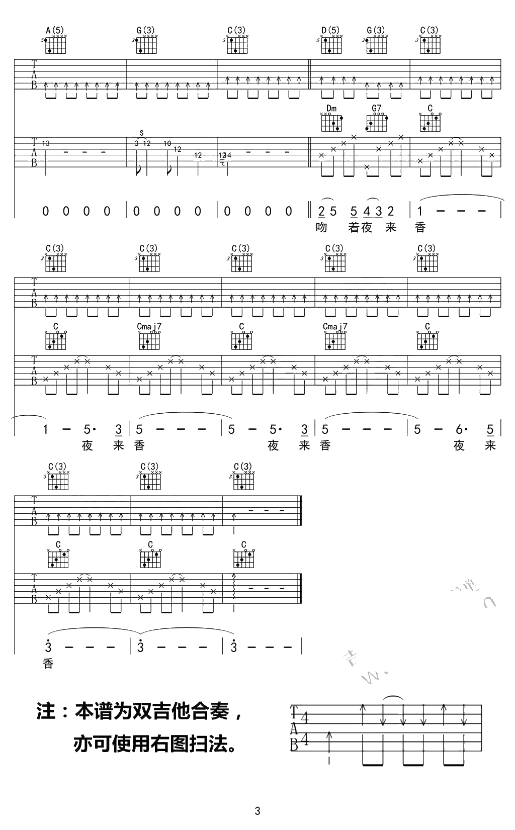夜来香吉他谱-C调六线谱-双吉他版本-邓丽君3
