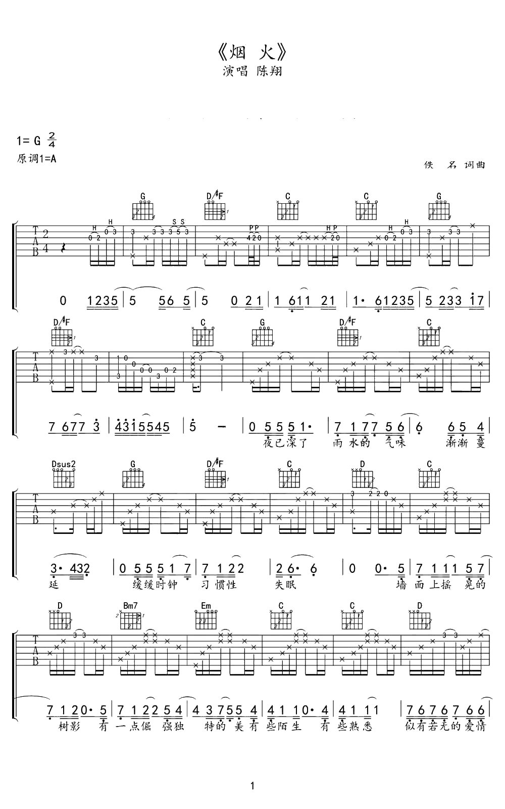 烟火吉他谱-G调弹唱谱-陈翔-烟火吉他六线谱1