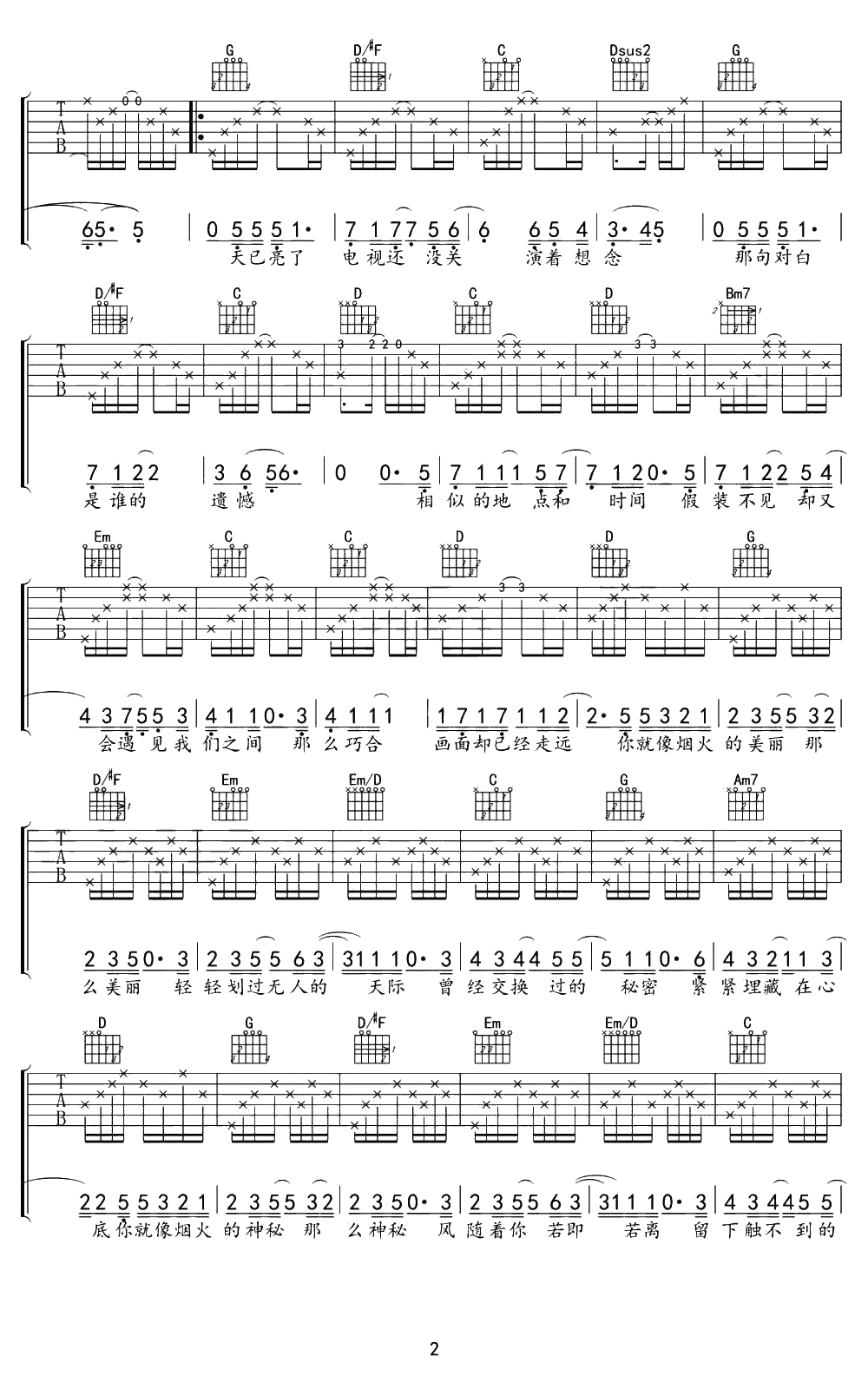 烟火吉他谱-G调弹唱谱-陈翔-烟火吉他六线谱2