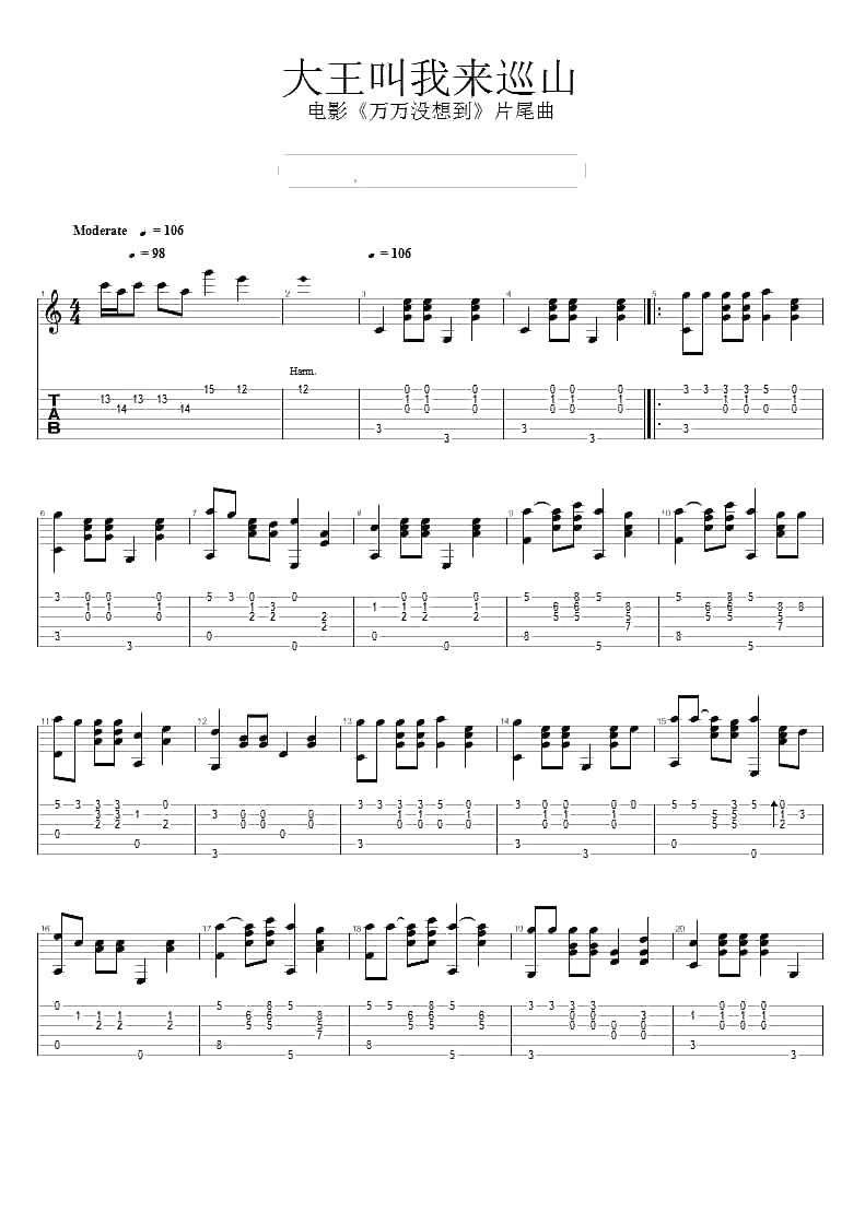大王叫我来巡山吉他谱-指弹吉他独奏谱-赵英俊1