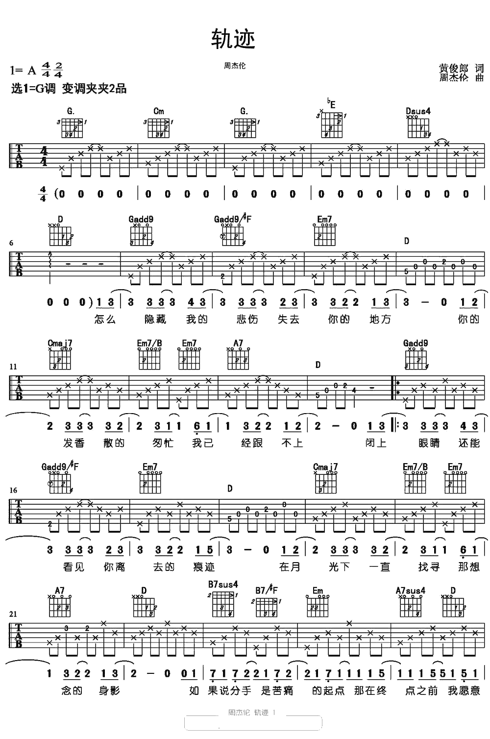 轨迹吉他谱-周杰伦《轨迹》吉他弹唱1