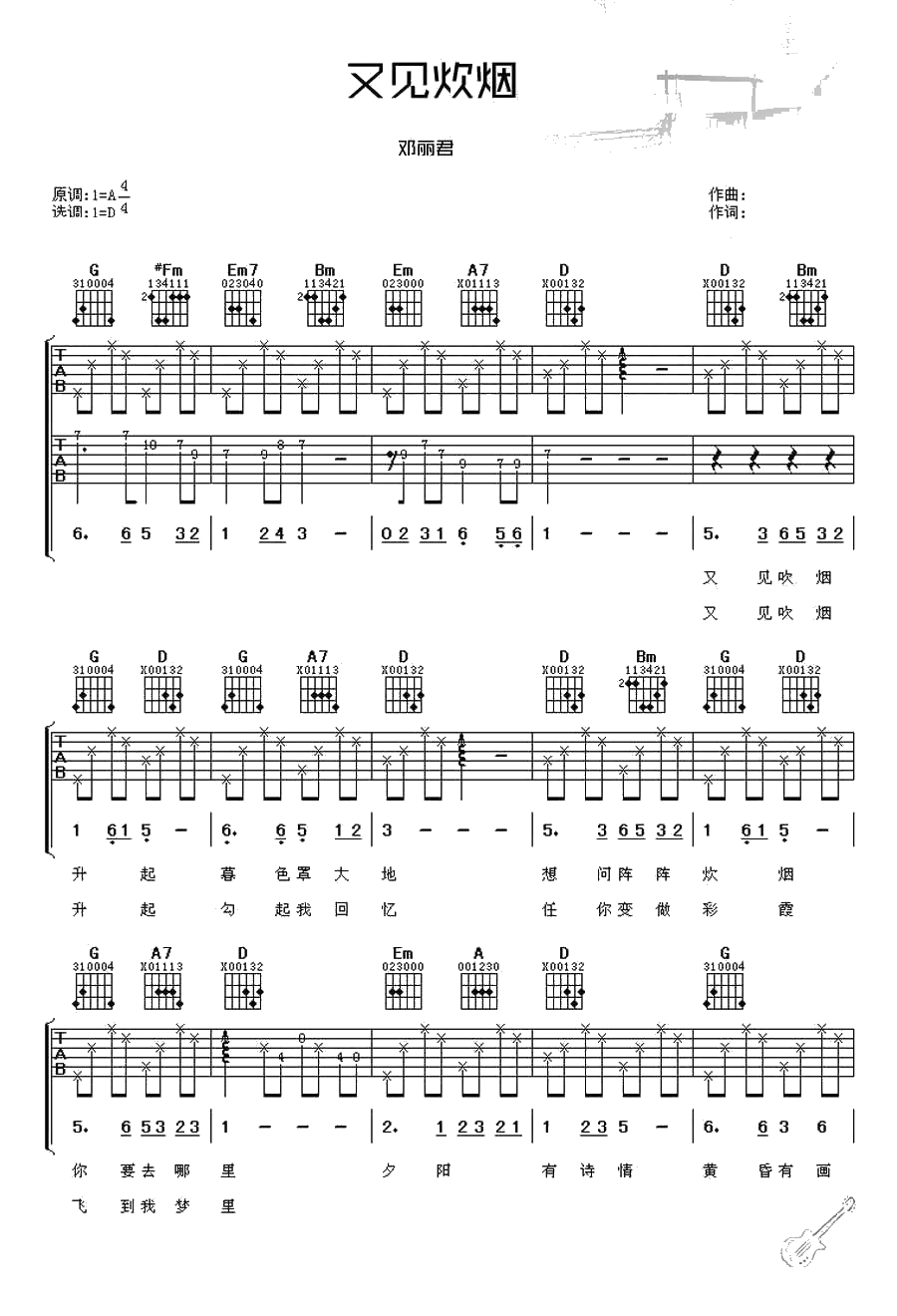 又见炊烟吉他谱-邓丽君-经典老歌吉他弹唱谱1