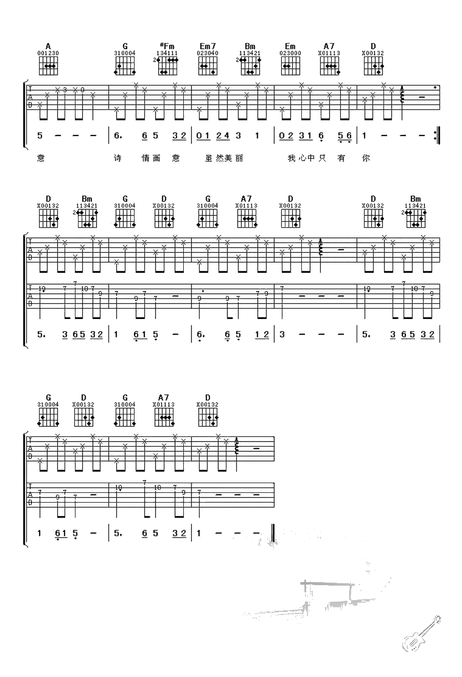 又见炊烟吉他谱-邓丽君-经典老歌吉他弹唱谱2
