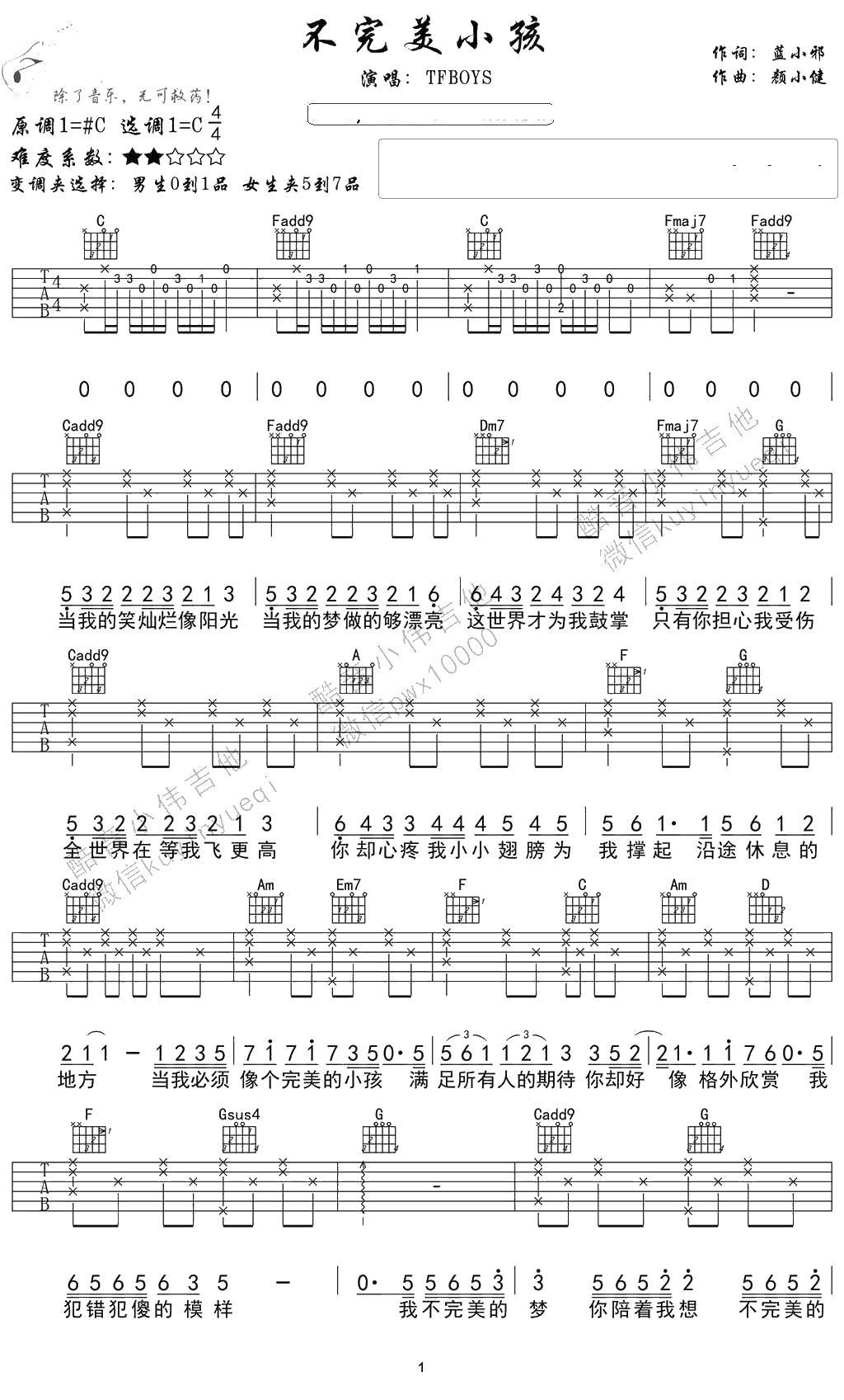 不完美小孩吉他谱-TFBoys-新手入门简单版(弹唱)1