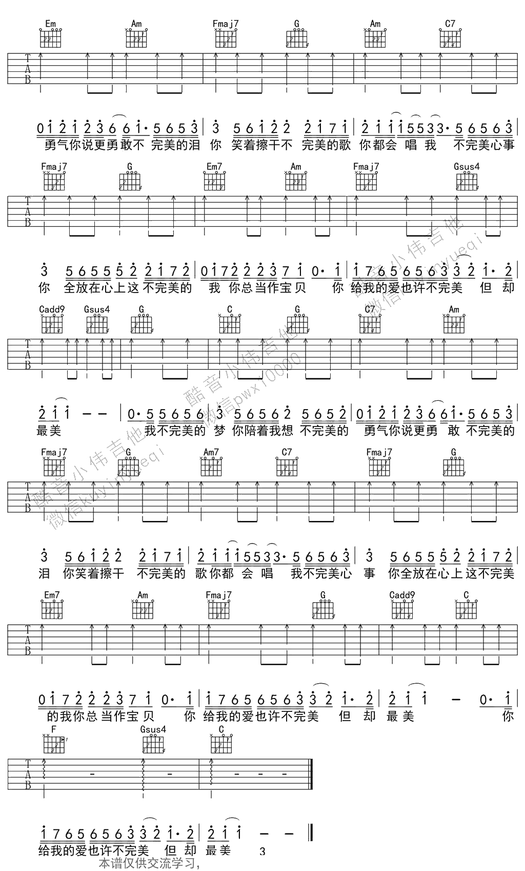 不完美小孩吉他谱-TFBoys-新手入门简单版(弹唱)3