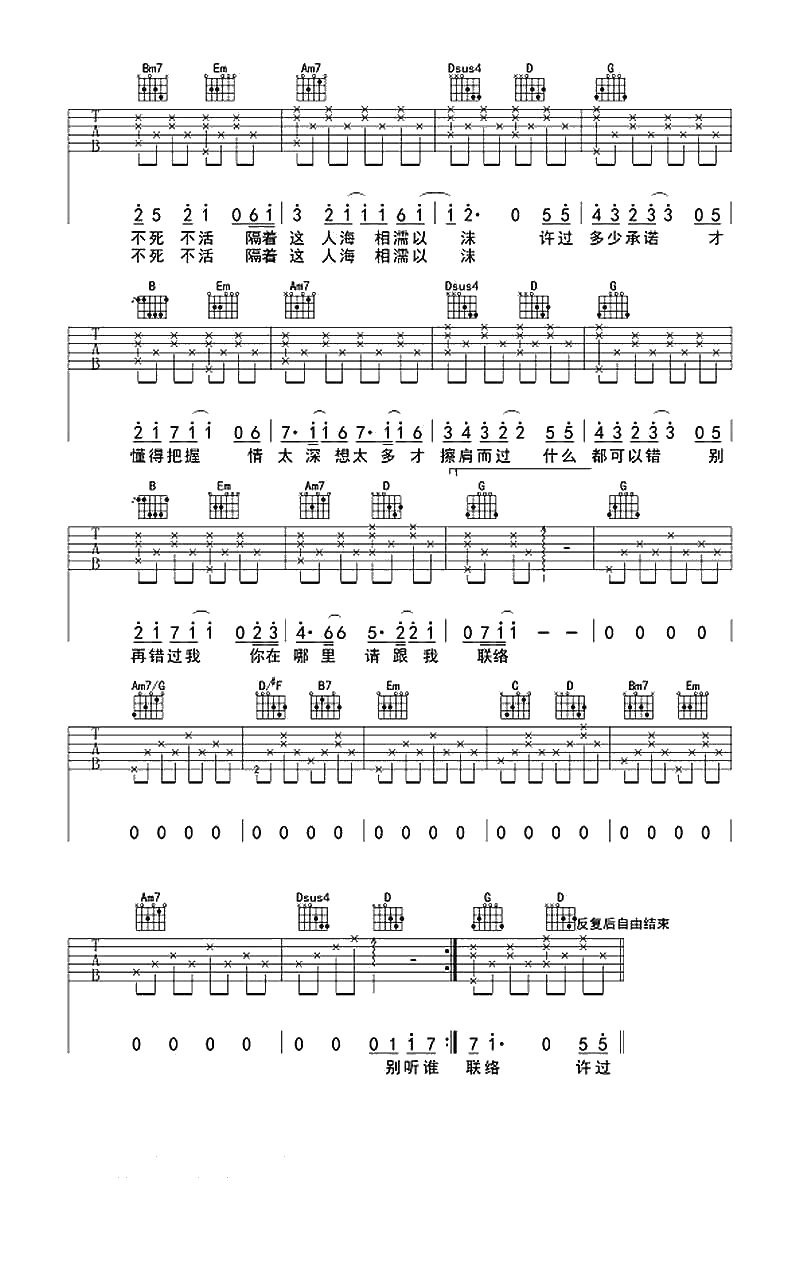 请跟我联络吉他谱-李易峰-《怦然星动》主题曲吉他谱2