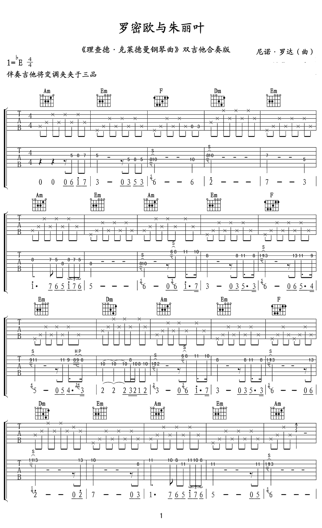 罗密欧与朱丽叶吉他谱(双吉他版)-指弹吉他合奏曲谱1