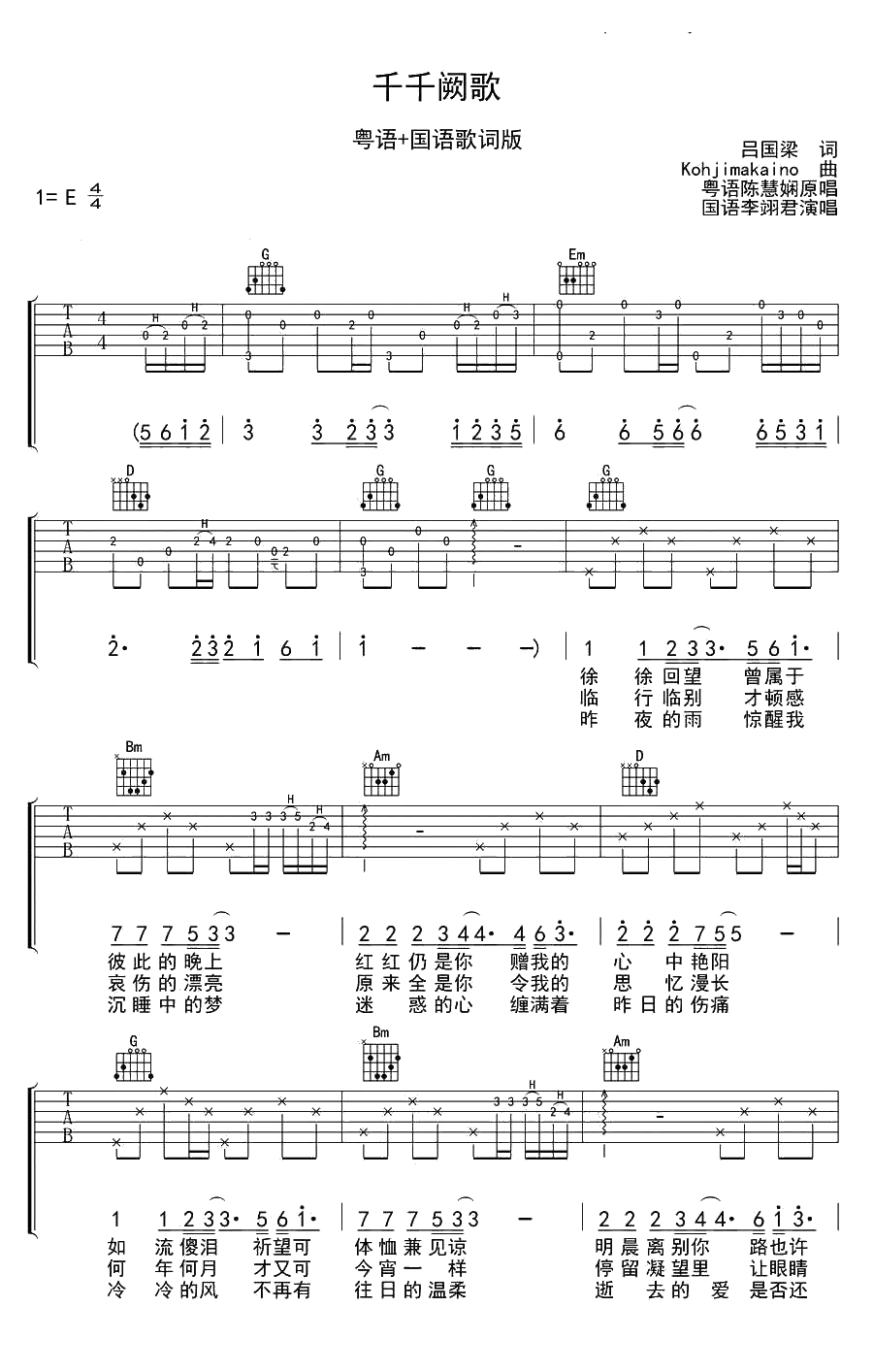 千千阙歌吉他谱(粤语+国语歌词版)-陈慧娴李翊君1