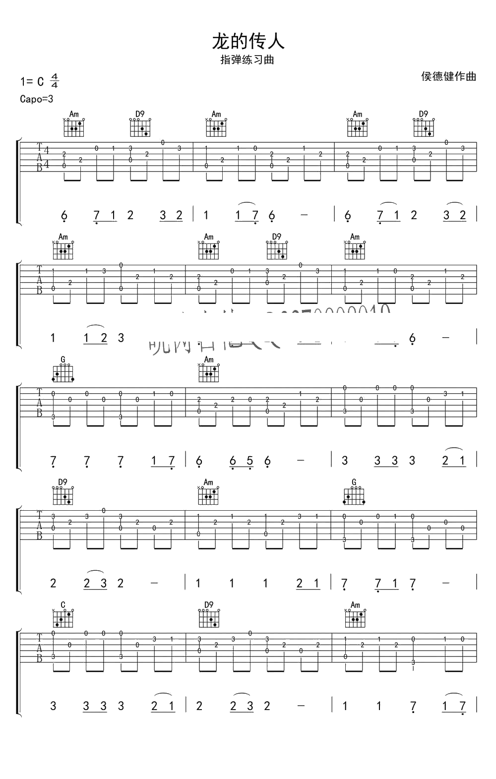 龙的传人指弹吉他谱-C调-侯德健-吉他独奏练习谱1