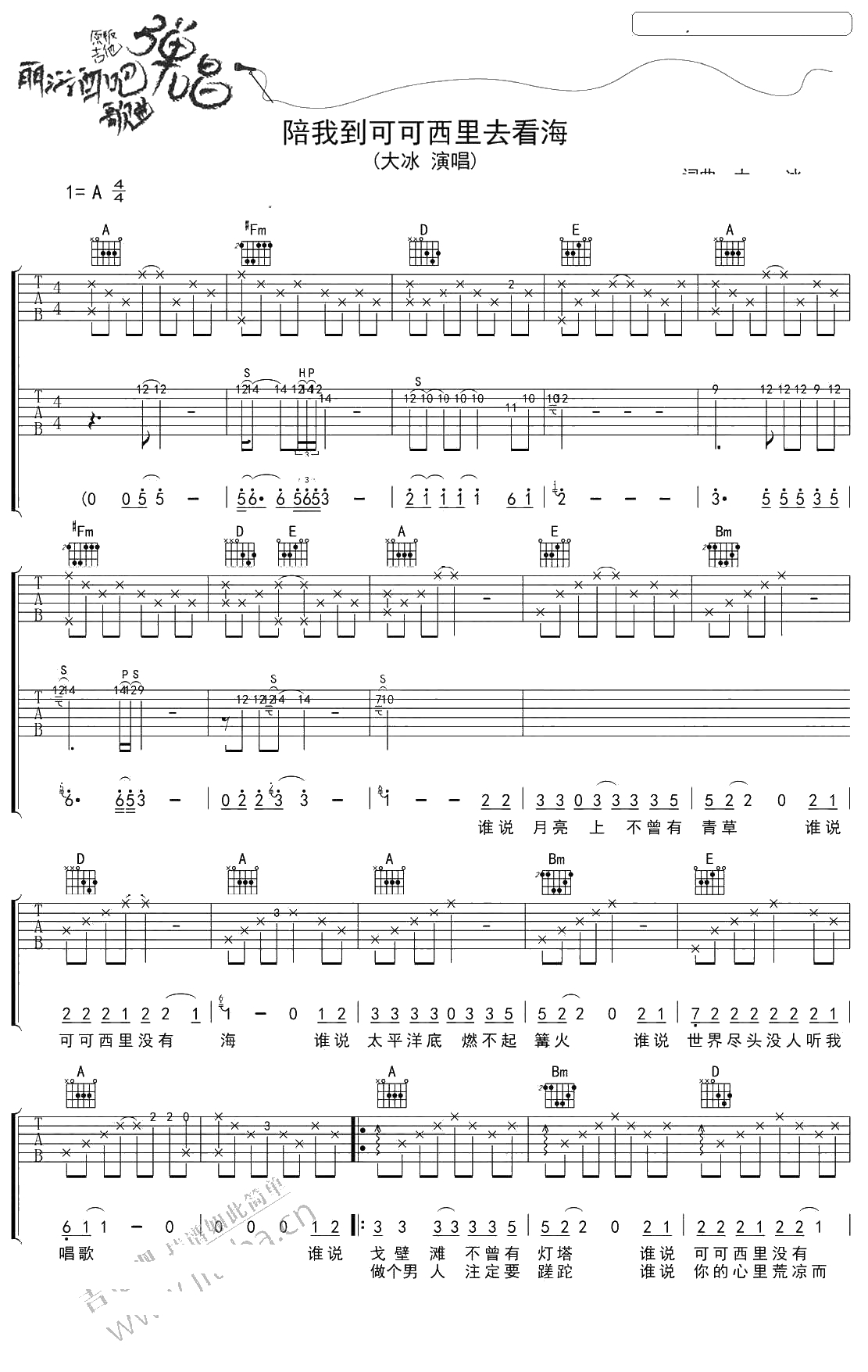 陪我到可可西里去看海吉他谱-大冰-民谣弹唱六线谱1