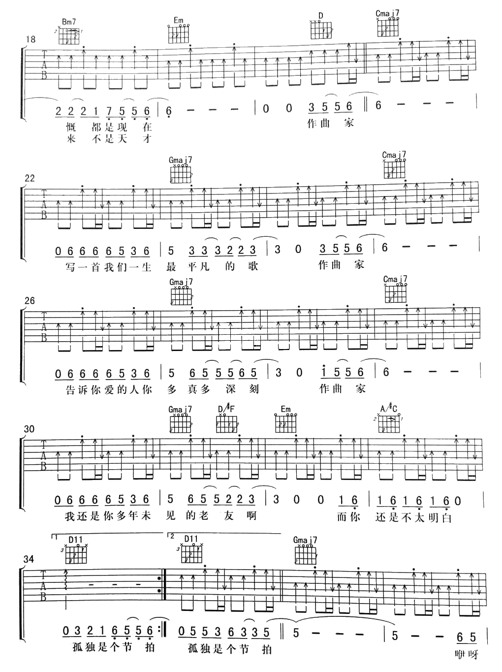 作曲家吉他谱-G调指法-李荣浩-作曲家六线谱(完整)2