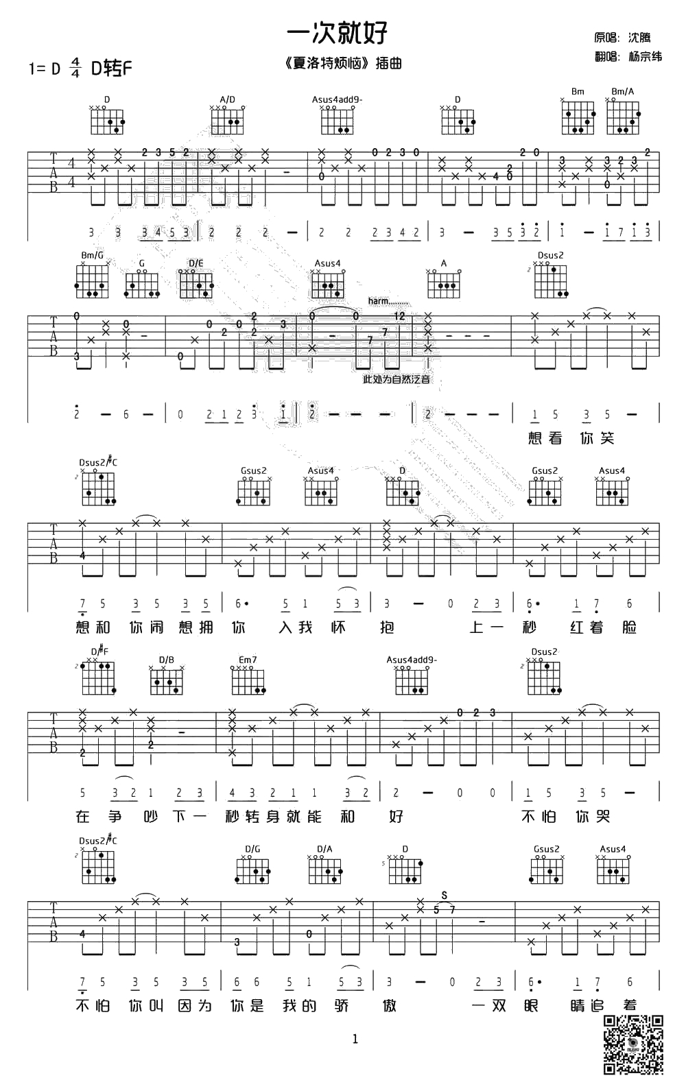 一次就好吉他谱-杨宗纬(沈腾)-夏洛特烦恼插曲1