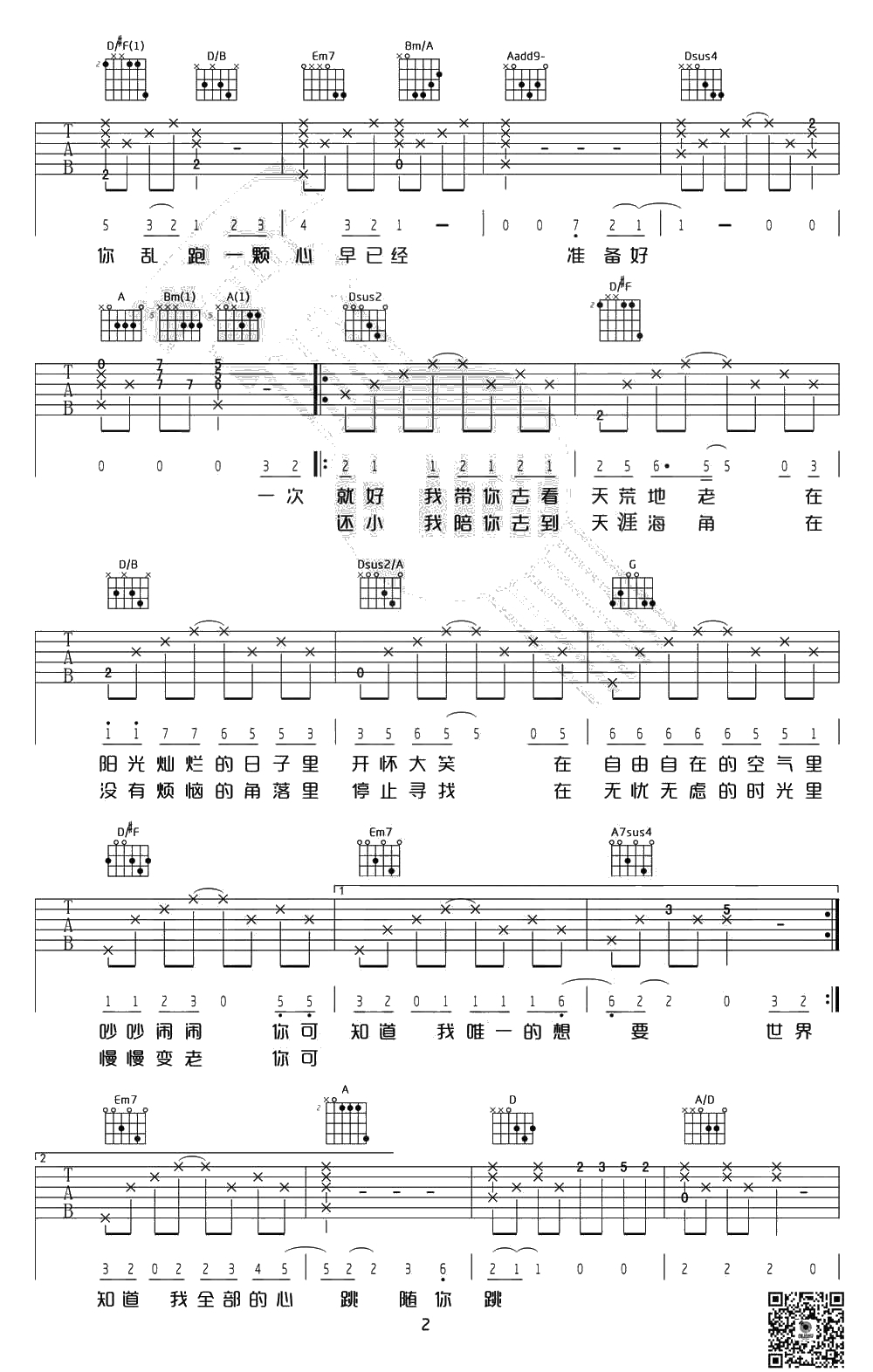 一次就好吉他谱-杨宗纬(沈腾)-夏洛特烦恼插曲2