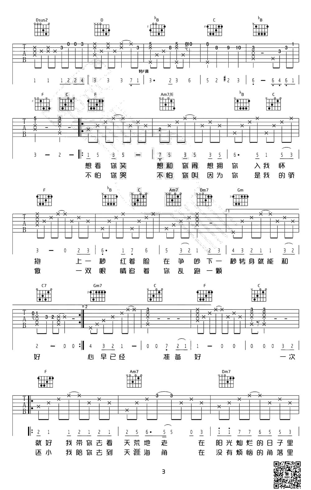 一次就好吉他谱-杨宗纬(沈腾)-夏洛特烦恼插曲3