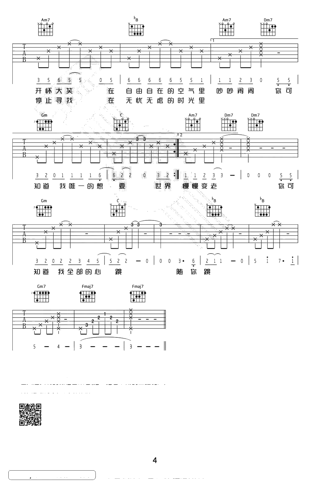 一次就好吉他谱-杨宗纬(沈腾)-夏洛特烦恼插曲4