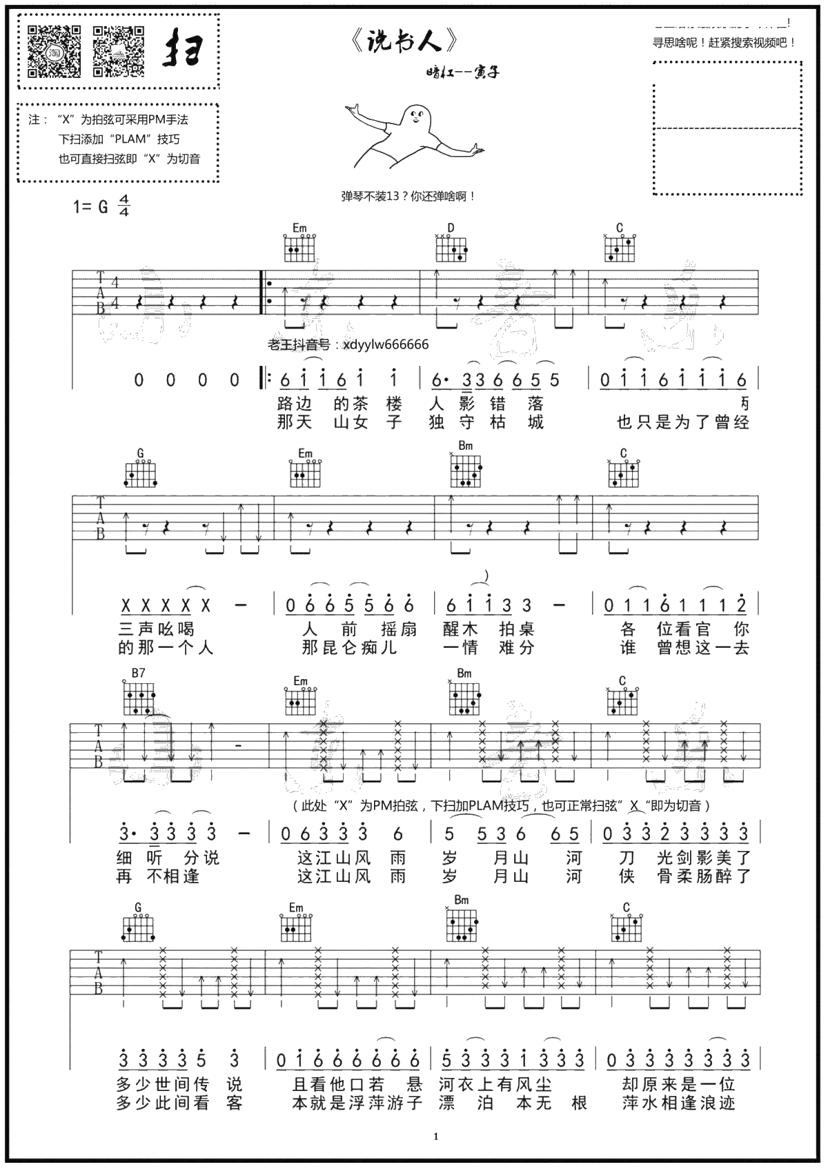 说书人吉他谱-G调弹唱谱-暗杠寅子-1