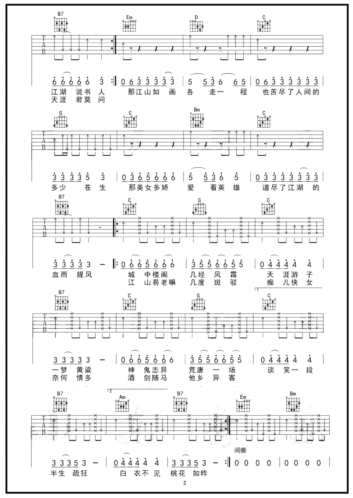 说书人吉他谱-G调弹唱谱-暗杠寅子-2
