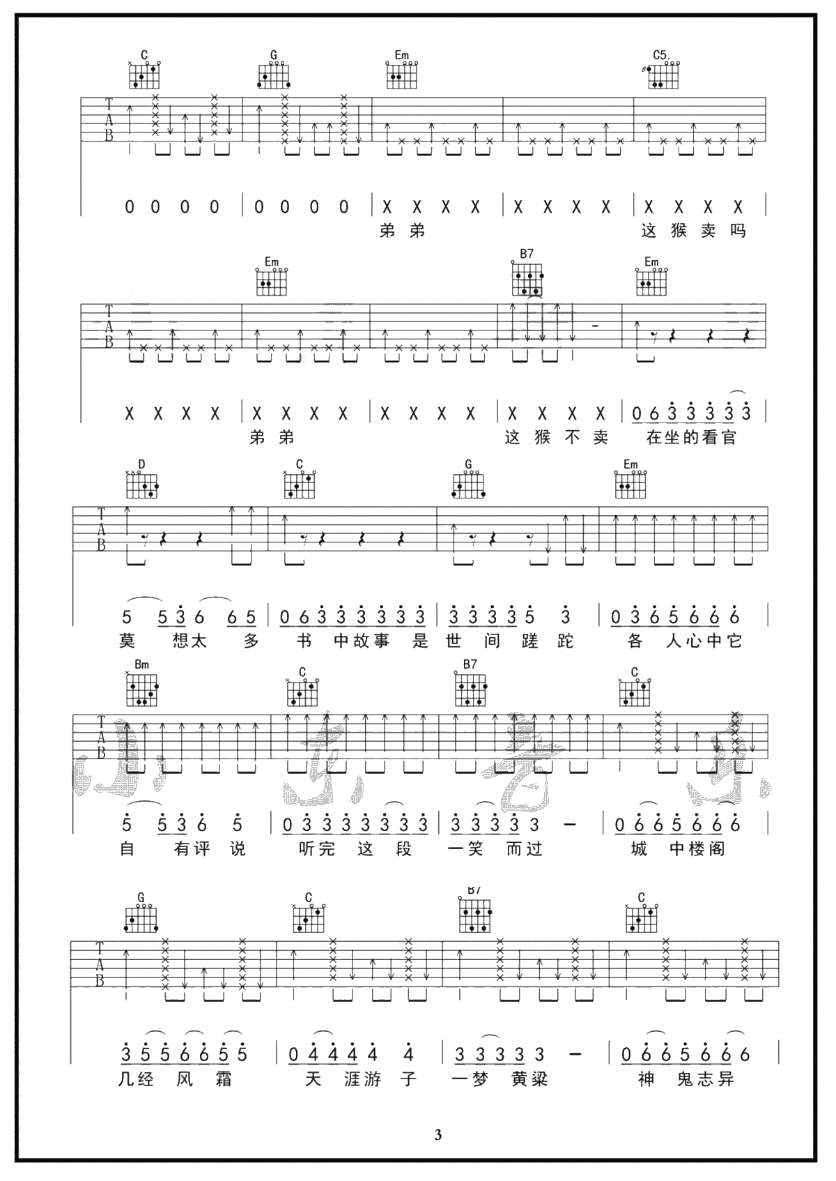 说书人吉他谱-G调弹唱谱-暗杠寅子-3