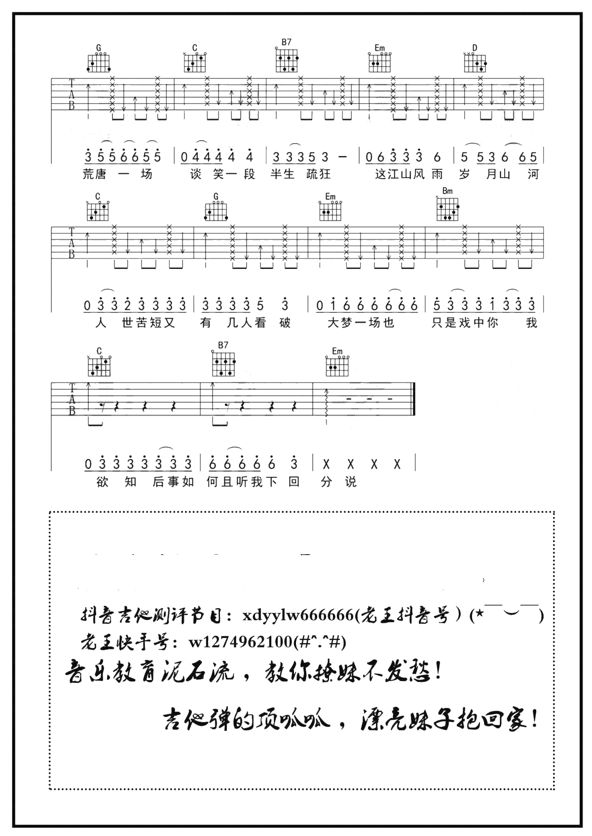 说书人吉他谱-G调弹唱谱-暗杠寅子-4