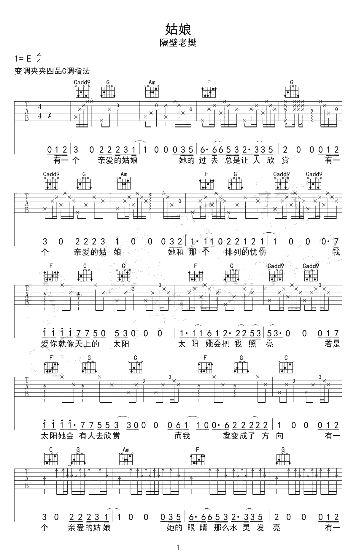 隔壁老樊《姑娘》吉他谱-C调指法-弹唱谱1